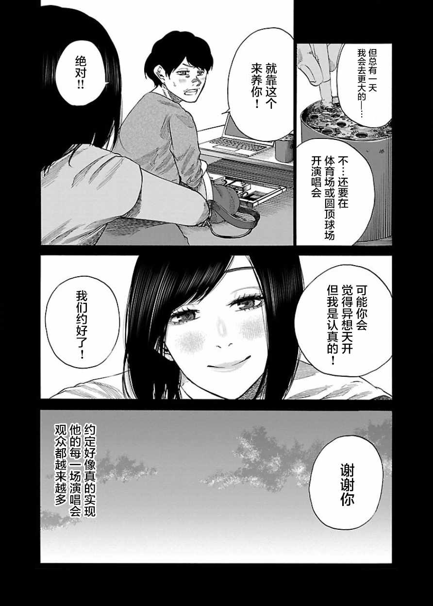 《香烟与樱桃》漫画最新章节第31话免费下拉式在线观看章节第【4】张图片