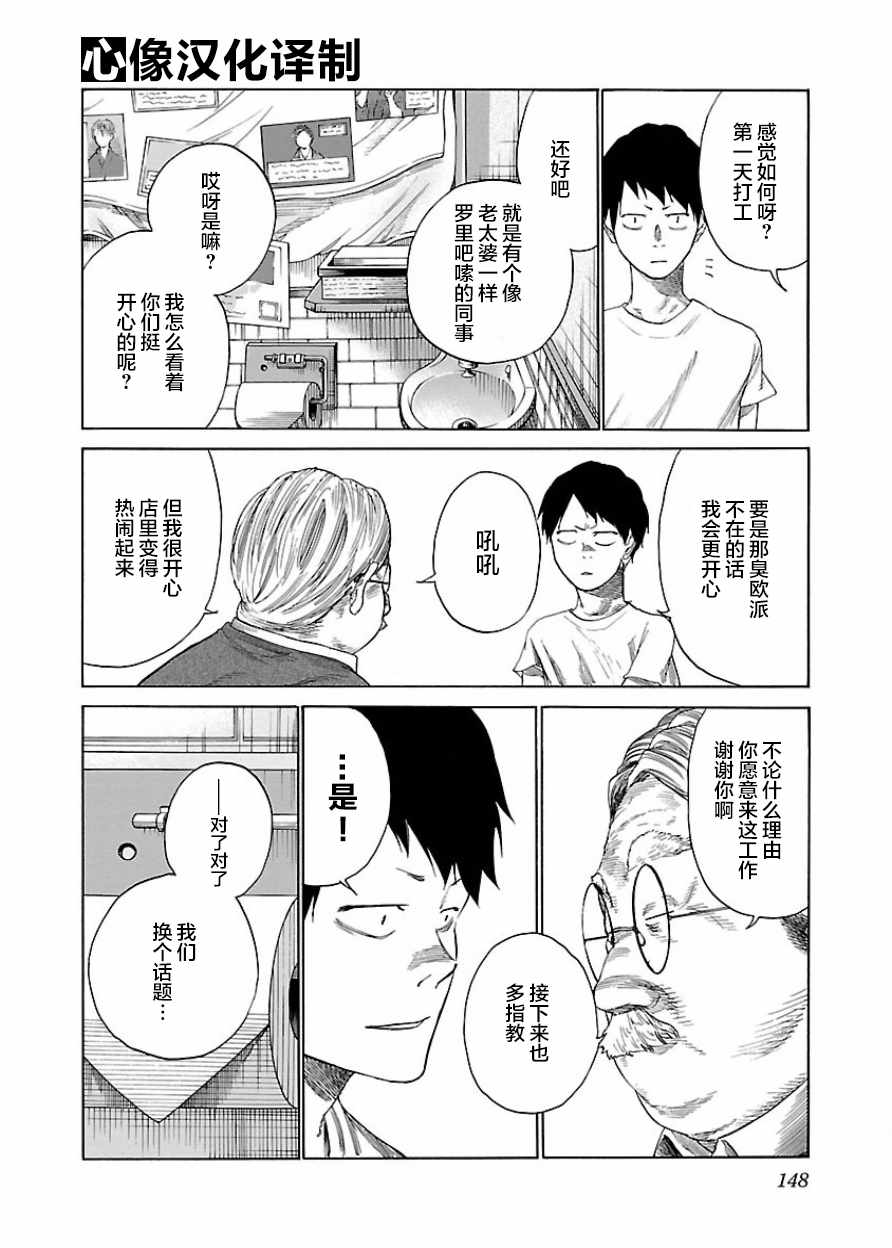 《香烟与樱桃》漫画最新章节第24话免费下拉式在线观看章节第【4】张图片