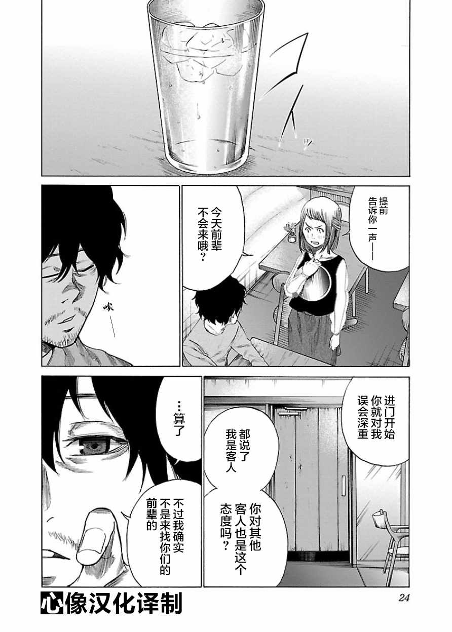 《香烟与樱桃》漫画最新章节第26话免费下拉式在线观看章节第【8】张图片