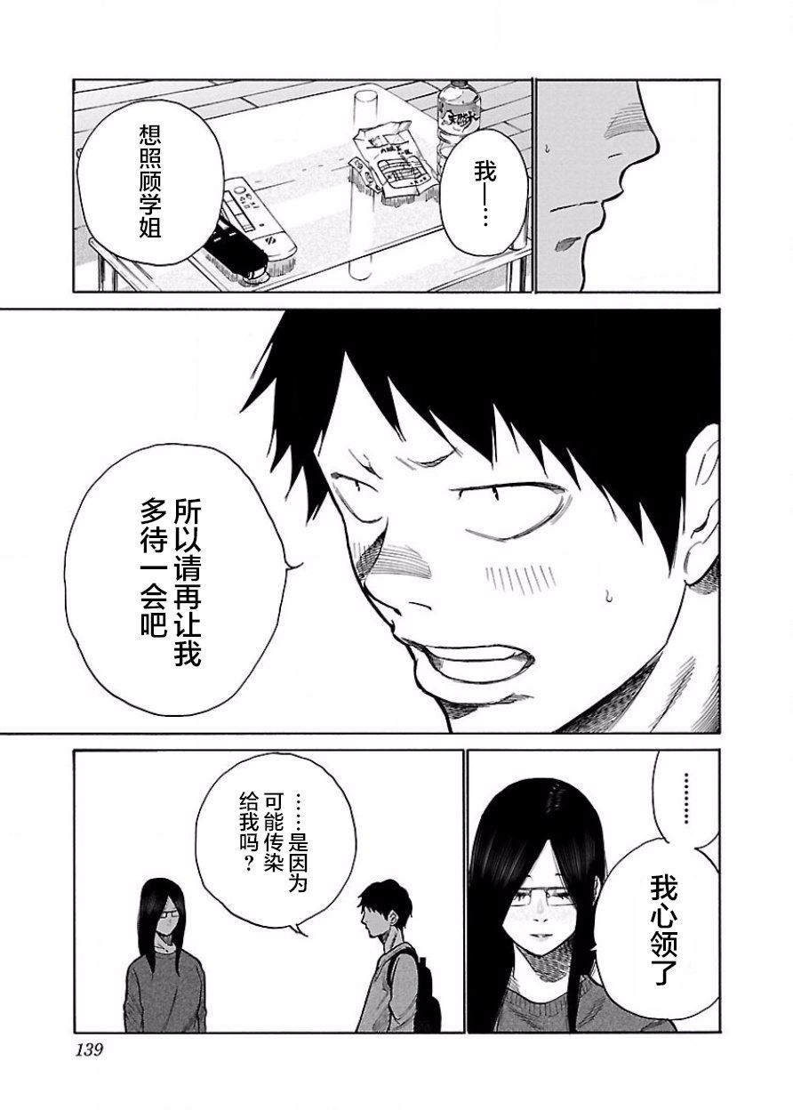 《香烟与樱桃》漫画最新章节第48话 添麻烦了吗？免费下拉式在线观看章节第【5】张图片