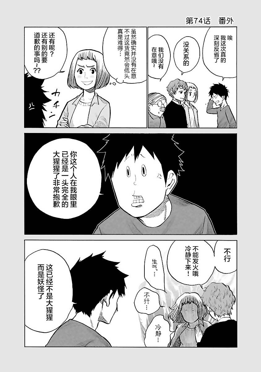 《香烟与樱桃》漫画最新章节第74话 特别的存在免费下拉式在线观看章节第【11】张图片