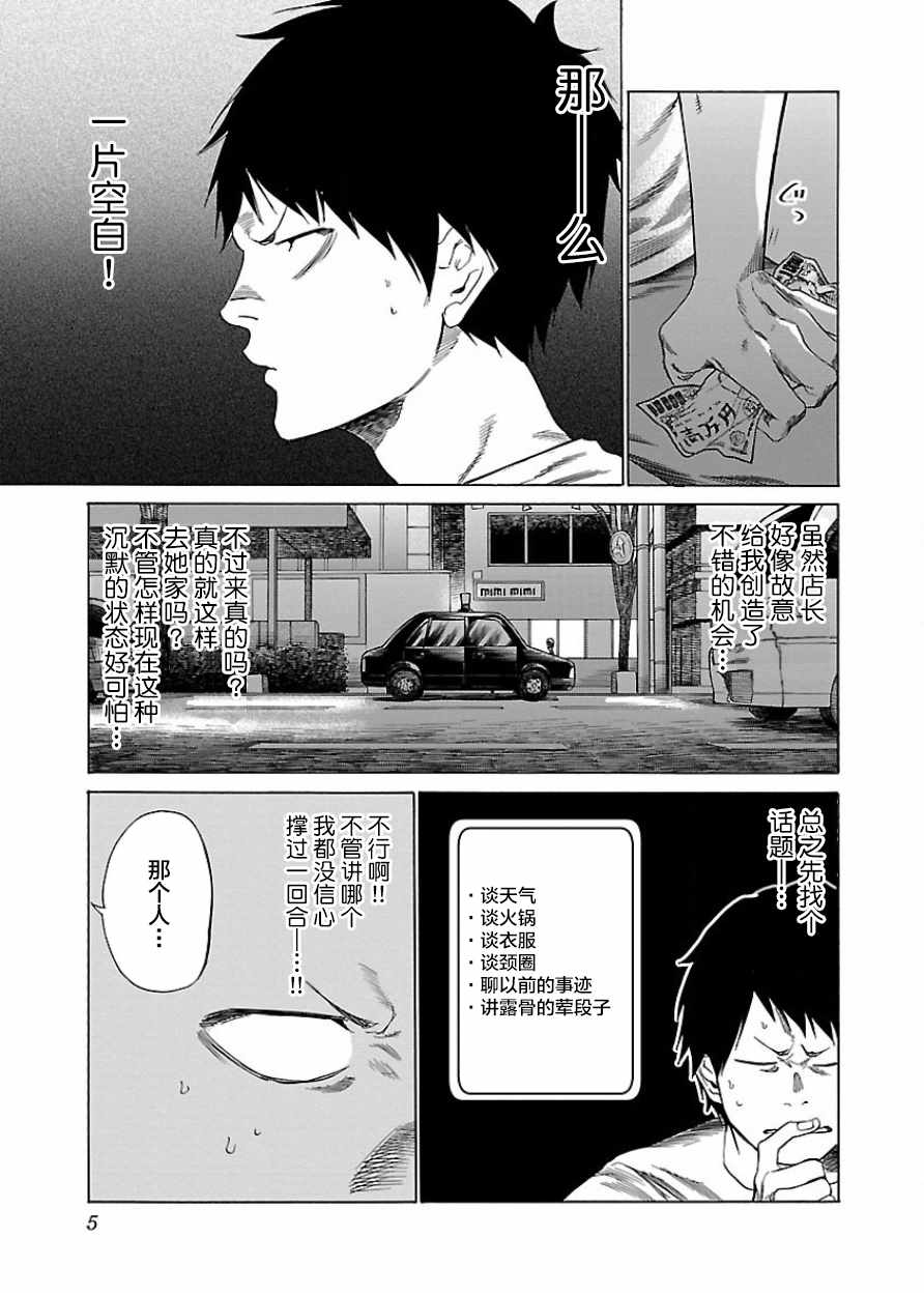 《香烟与樱桃》漫画最新章节第25话免费下拉式在线观看章节第【3】张图片