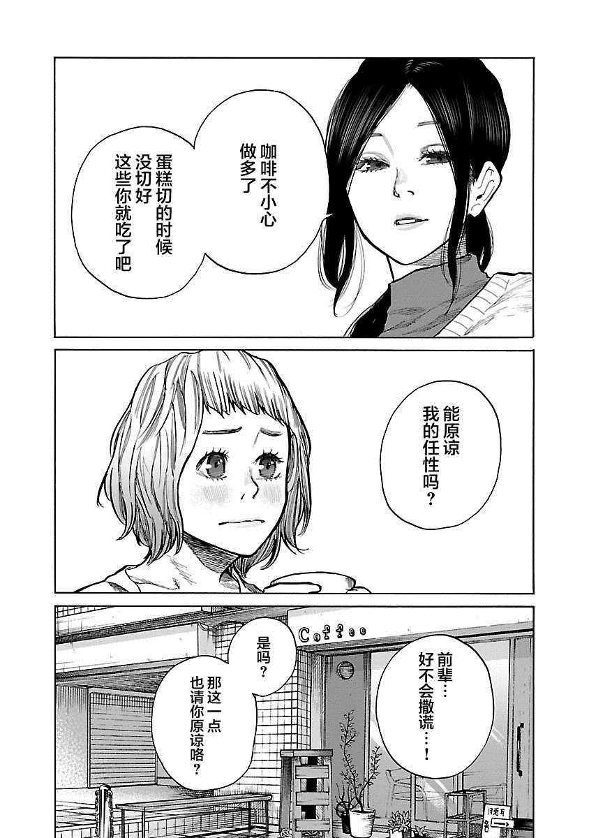 《香烟与樱桃》漫画最新章节第62话 在担心吗免费下拉式在线观看章节第【10】张图片