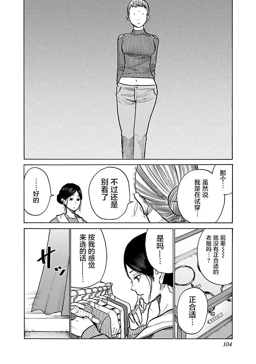 《香烟与樱桃》漫画最新章节第57话 准备约会免费下拉式在线观看章节第【6】张图片