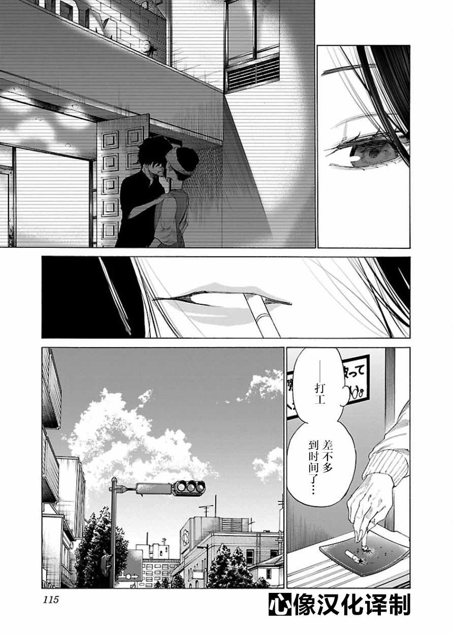 《香烟与樱桃》漫画最新章节第21话免费下拉式在线观看章节第【9】张图片