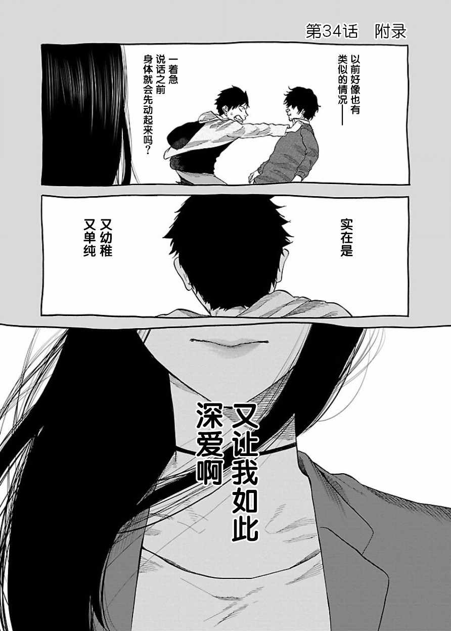 《香烟与樱桃》漫画最新章节第34话免费下拉式在线观看章节第【11】张图片