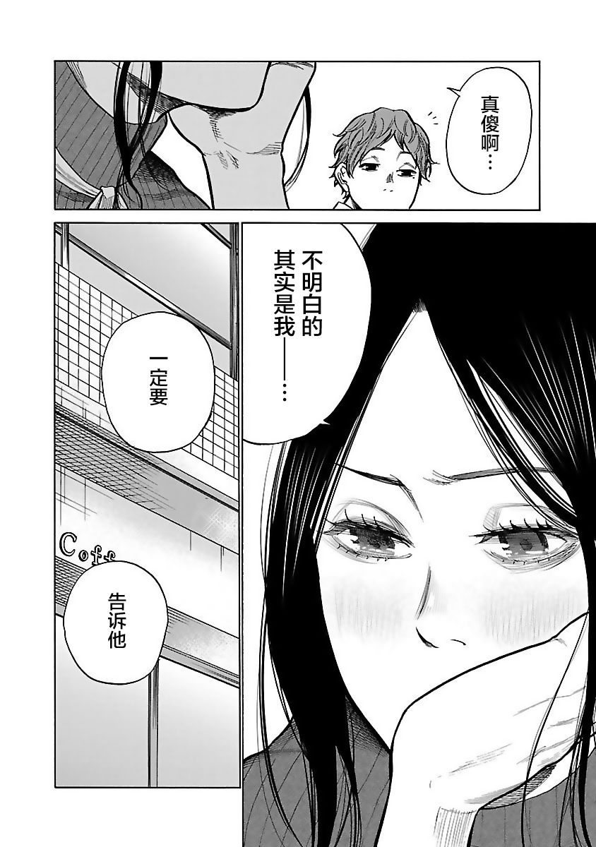 《香烟与樱桃》漫画最新章节第53话 依赖的条件免费下拉式在线观看章节第【12】张图片