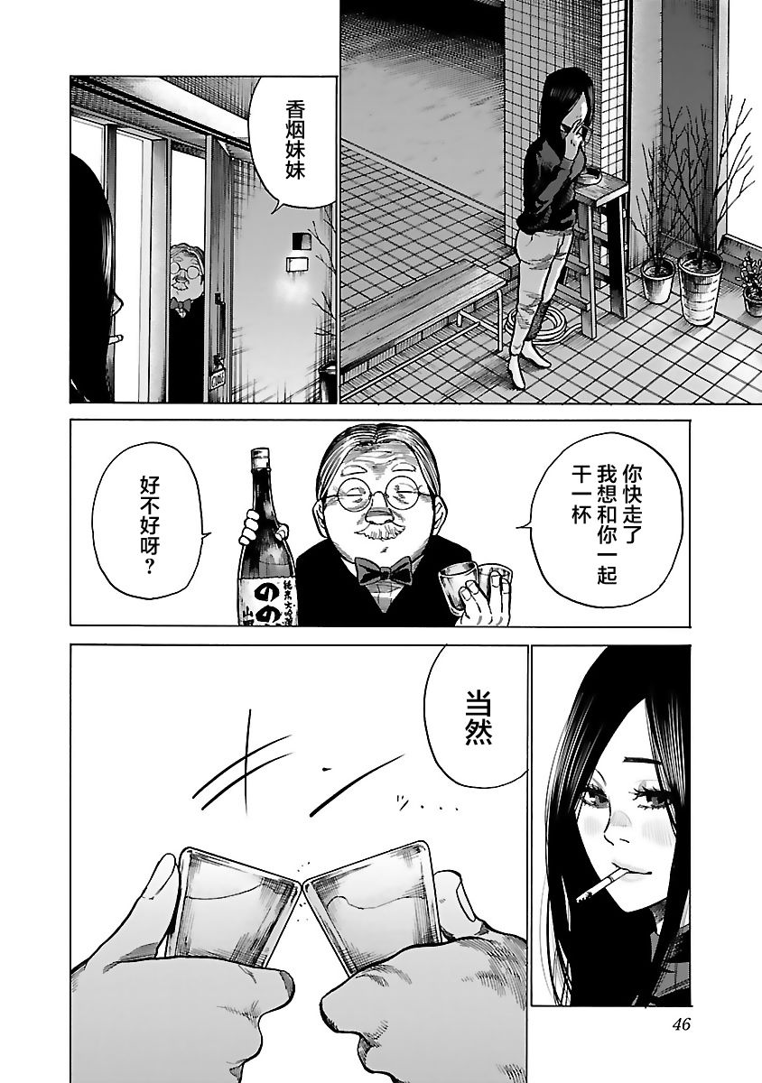 《香烟与樱桃》漫画最新章节第77话 宴酣免费下拉式在线观看章节第【6】张图片