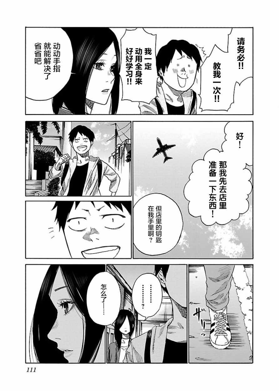 《香烟与樱桃》漫画最新章节第33话免费下拉式在线观看章节第【3】张图片