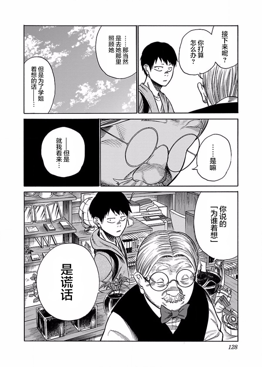 《香烟与樱桃》漫画最新章节第47话 想为你做的事免费下拉式在线观看章节第【6】张图片