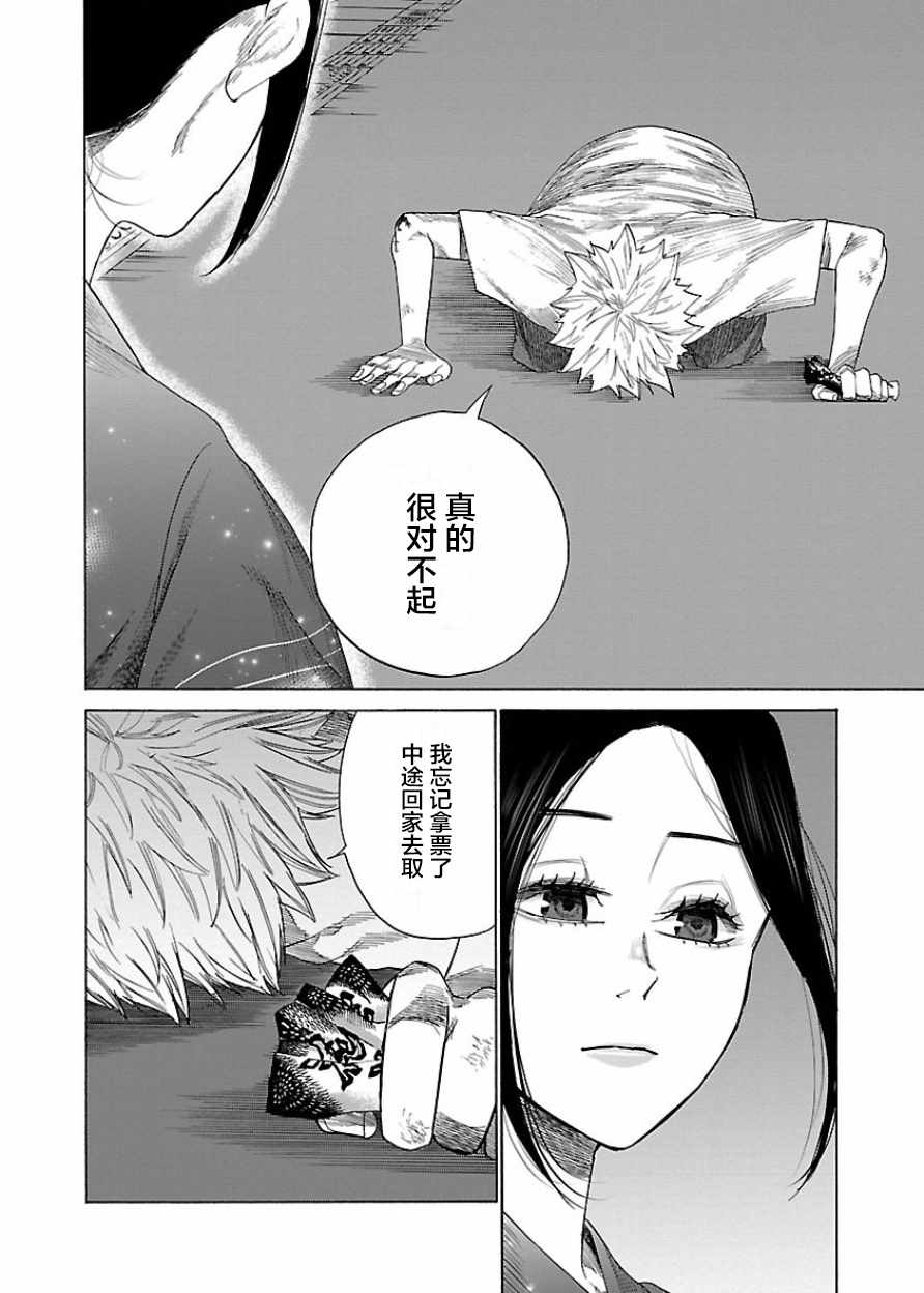 《香烟与樱桃》漫画最新章节第14话免费下拉式在线观看章节第【6】张图片