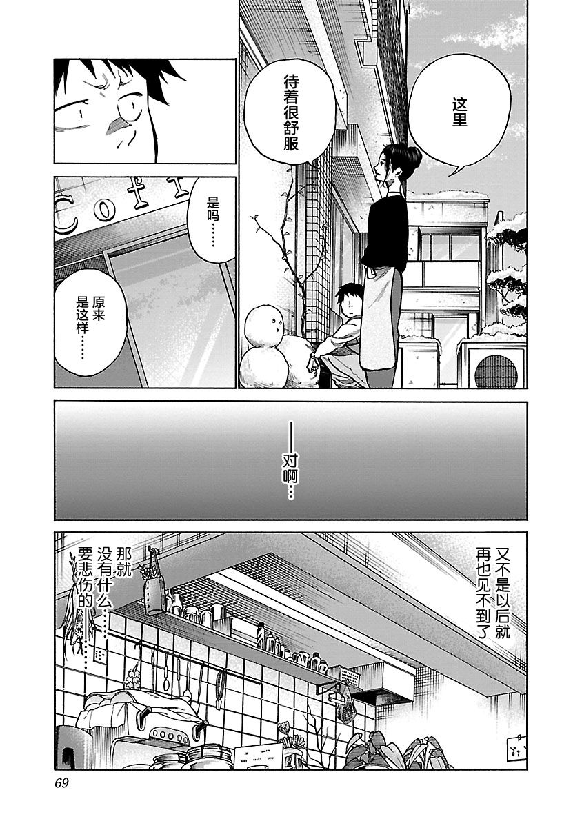 《香烟与樱桃》漫画最新章节第67话 掩盖焦虑免费下拉式在线观看章节第【5】张图片