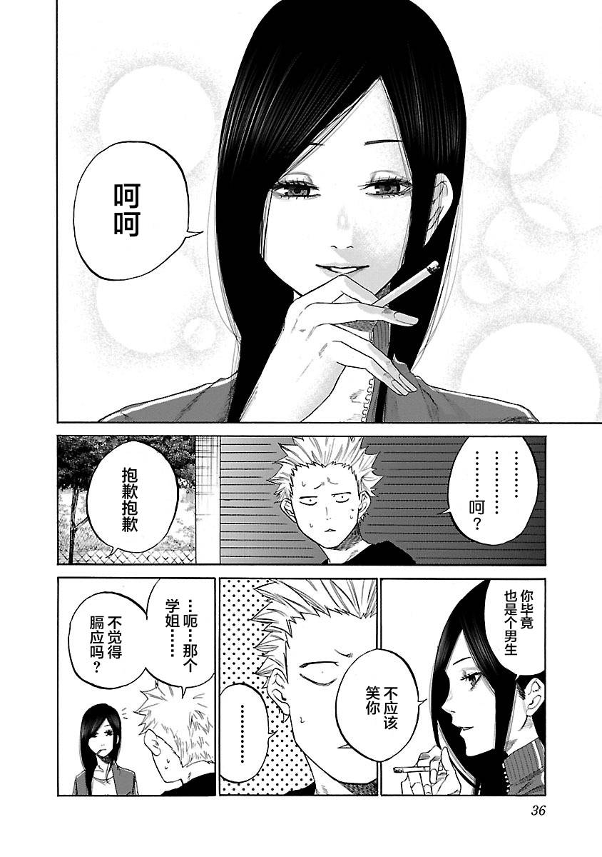 《香烟与樱桃》漫画最新章节第3话免费下拉式在线观看章节第【8】张图片