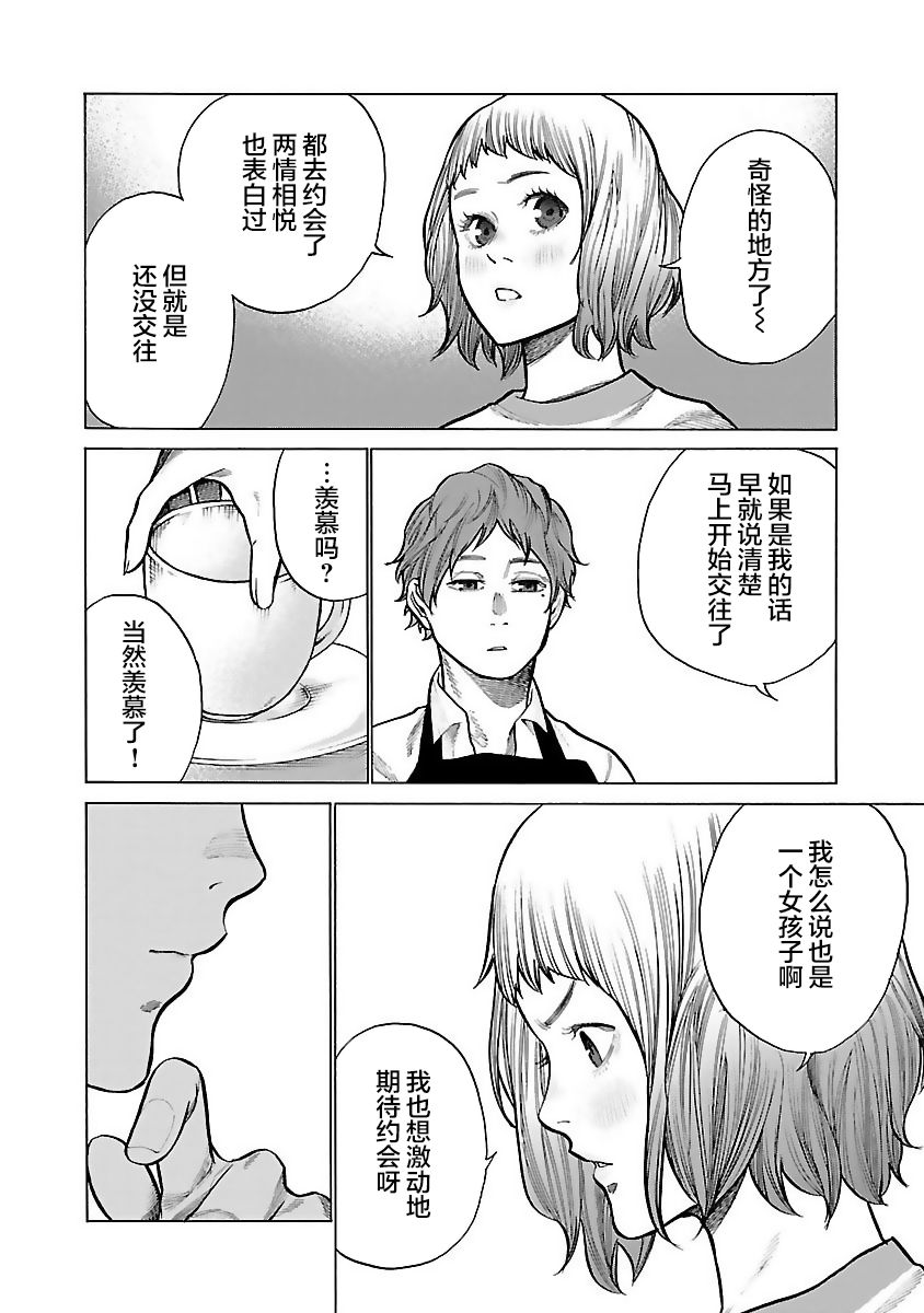 《香烟与樱桃》漫画最新章节第54话 约会免费下拉式在线观看章节第【4】张图片