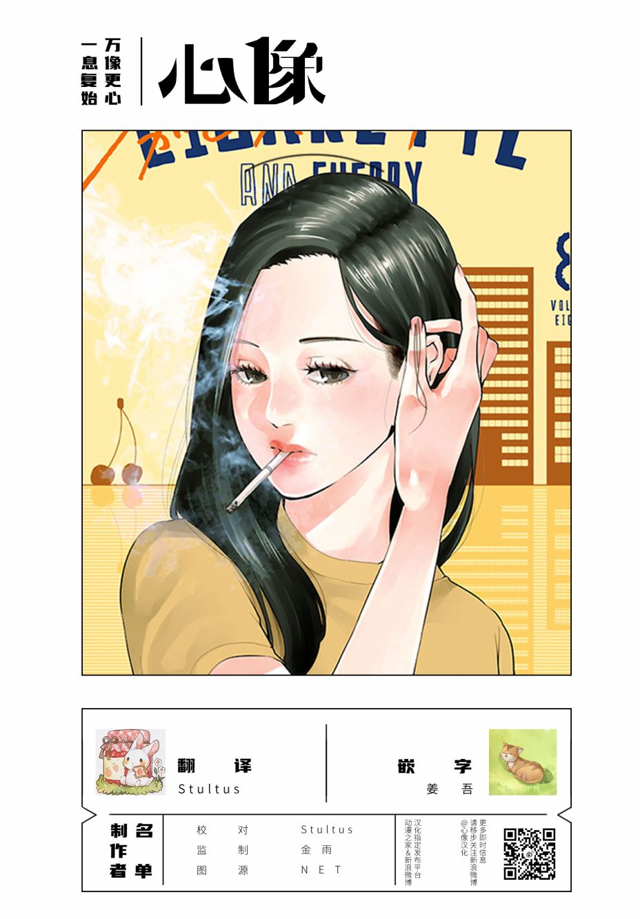 《香烟与樱桃》漫画最新章节第89话 新员工免费下拉式在线观看章节第【13】张图片