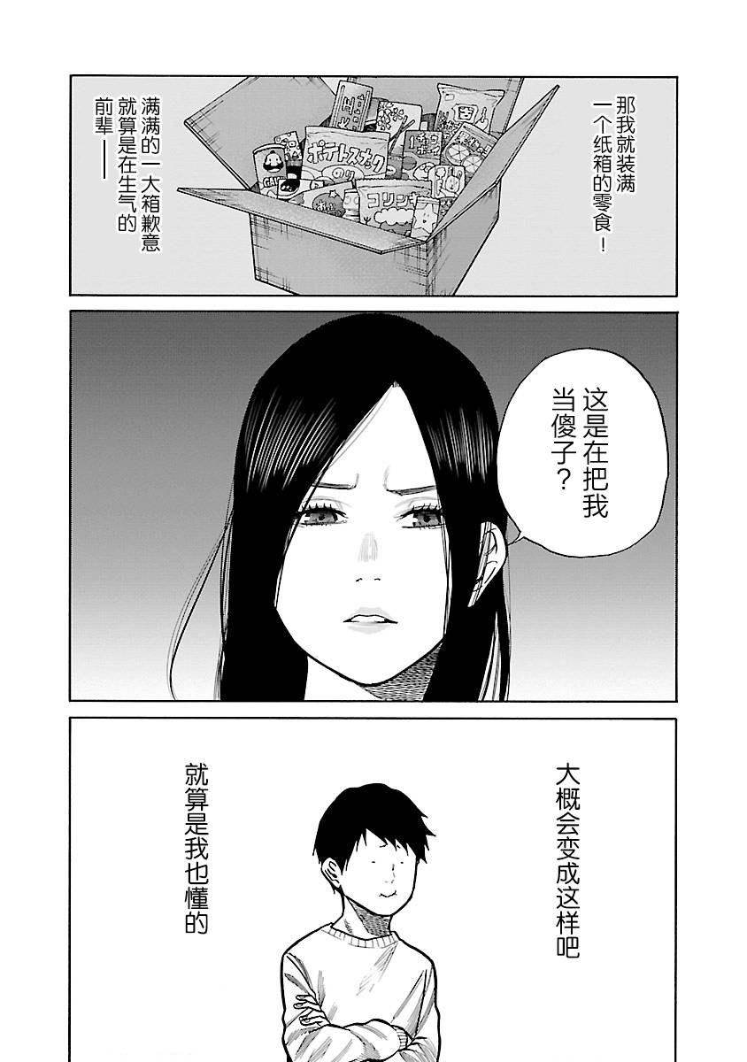 《香烟与樱桃》漫画最新章节第68话 成长的时机免费下拉式在线观看章节第【6】张图片