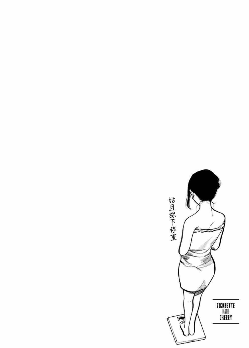 《香烟与樱桃》漫画最新章节第39话免费下拉式在线观看章节第【12】张图片