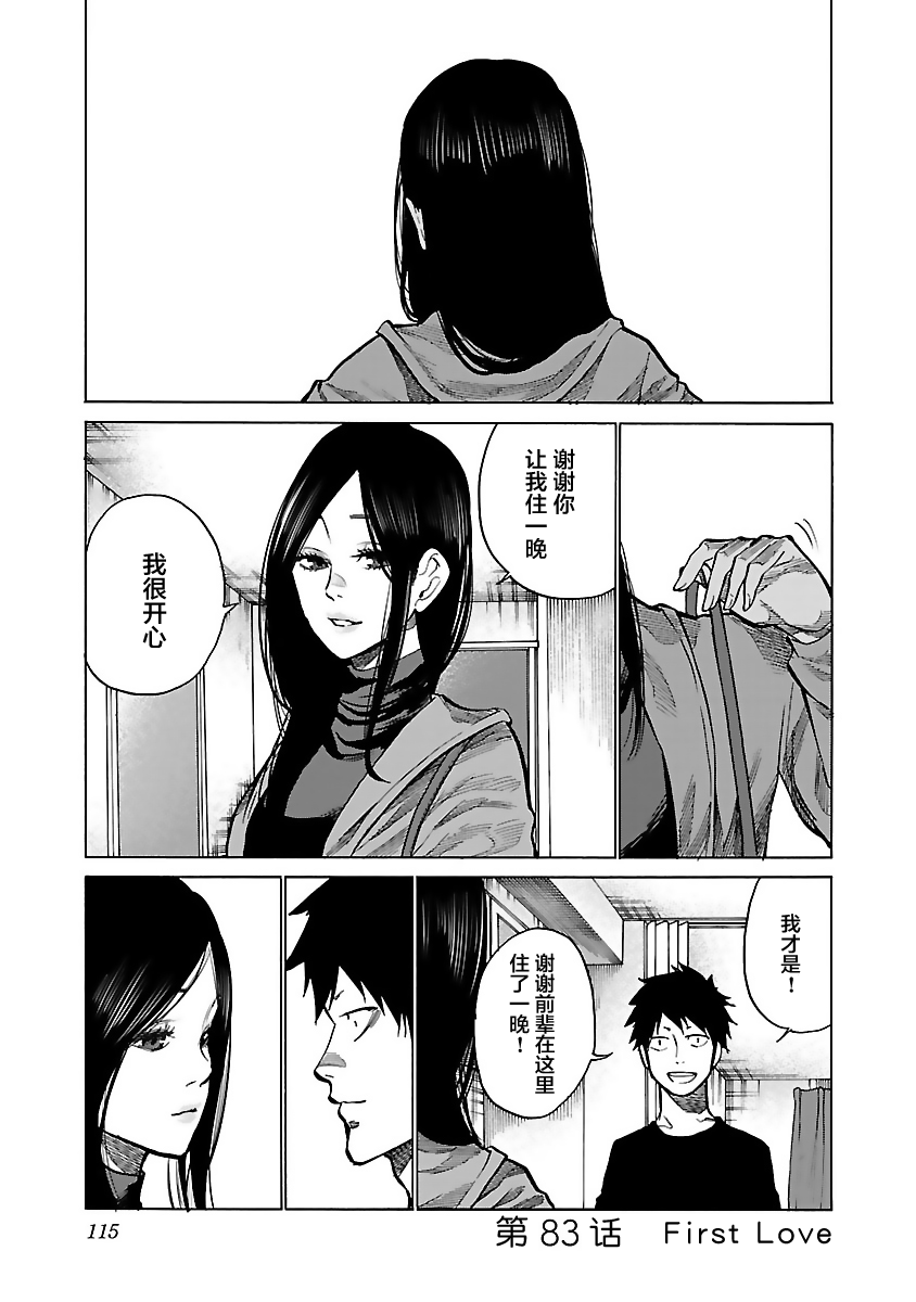 《香烟与樱桃》漫画最新章节第83话 First Love免费下拉式在线观看章节第【1】张图片