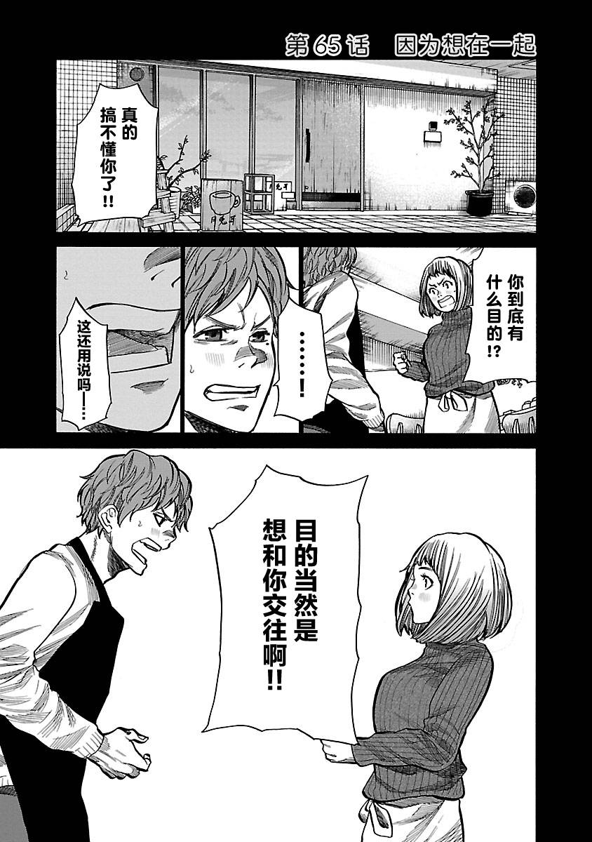 《香烟与樱桃》漫画最新章节第65话 因为想在一起免费下拉式在线观看章节第【1】张图片