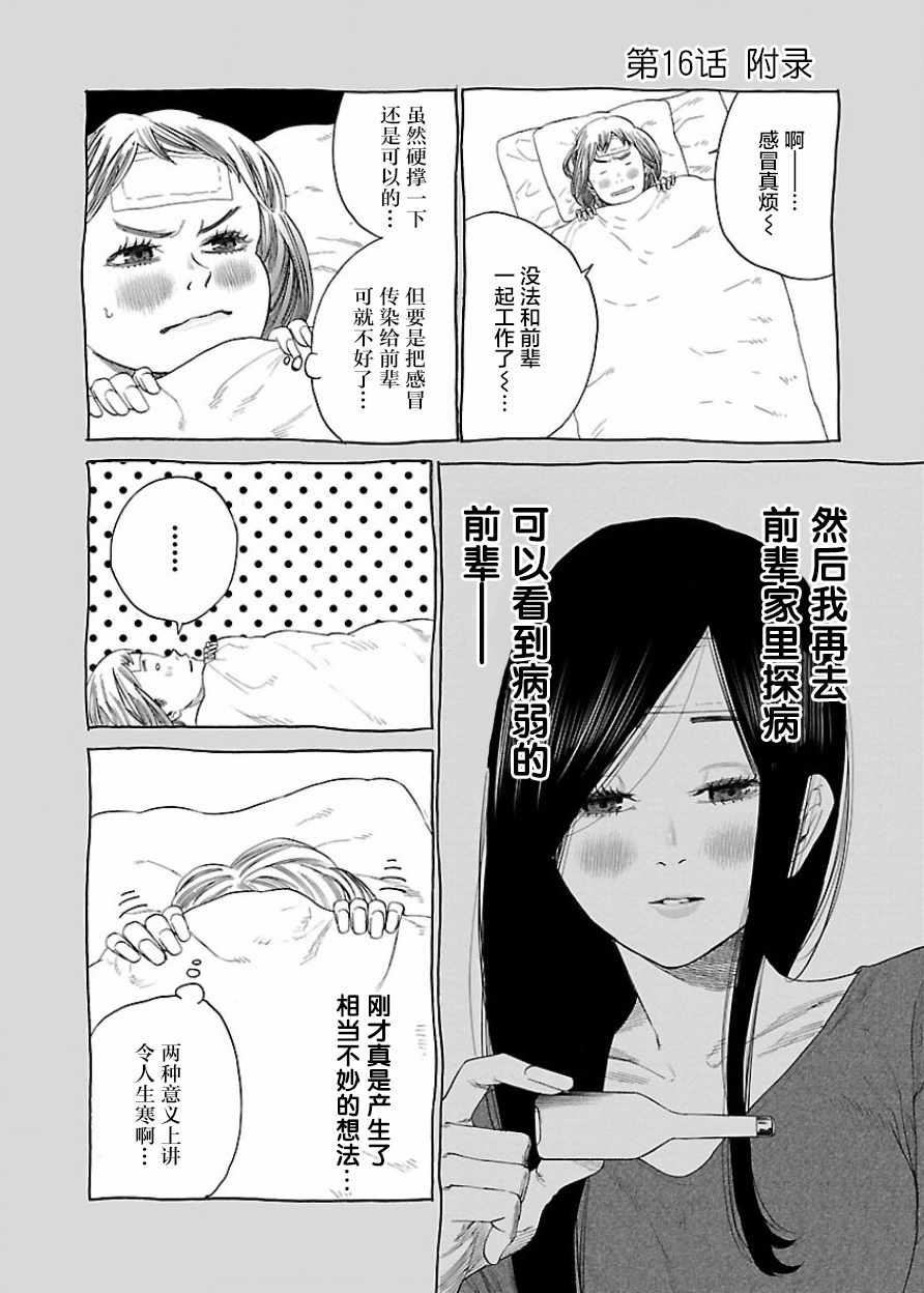 《香烟与樱桃》漫画最新章节第16话免费下拉式在线观看章节第【13】张图片