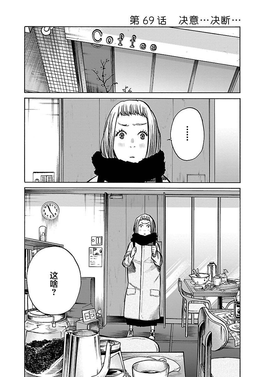 《香烟与樱桃》漫画最新章节第69话 决意。。。决断。。。免费下拉式在线观看章节第【1】张图片
