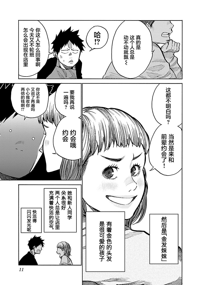 《香烟与樱桃》漫画最新章节第85话 New Comer免费下拉式在线观看章节第【9】张图片