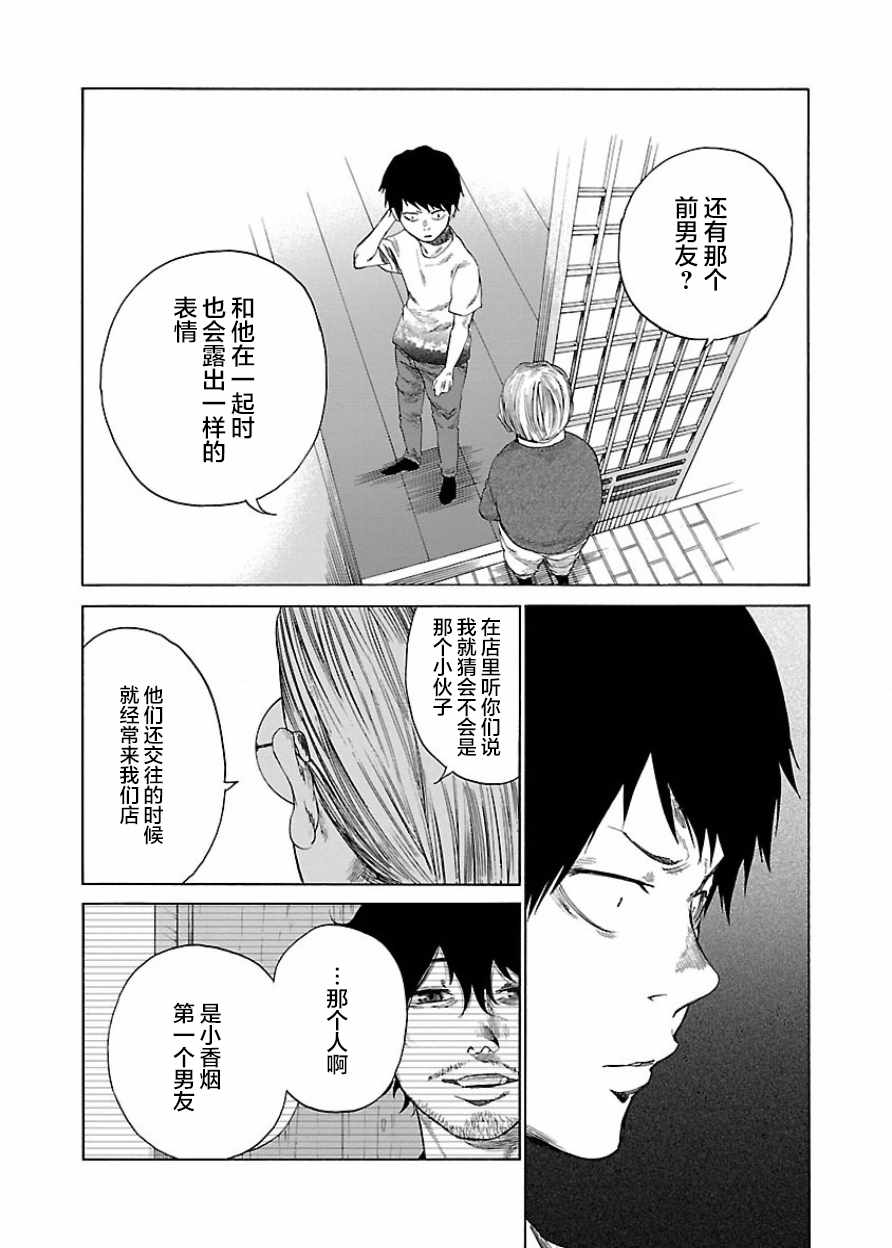 《香烟与樱桃》漫画最新章节第24话免费下拉式在线观看章节第【6】张图片