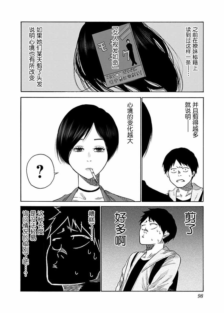 《香烟与樱桃》漫画最新章节第32话免费下拉式在线观看章节第【4】张图片