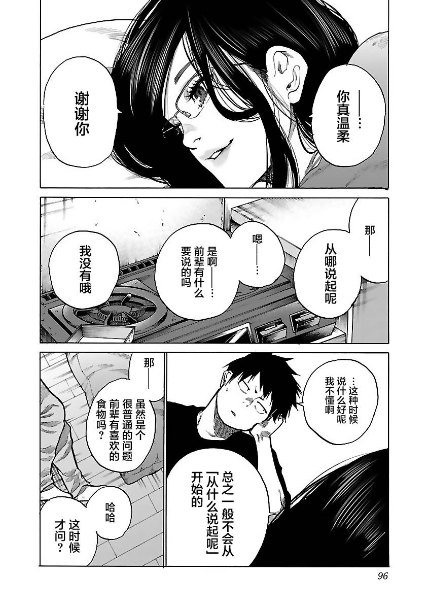 《香烟与樱桃》漫画最新章节第81话 Stay the night免费下拉式在线观看章节第【6】张图片