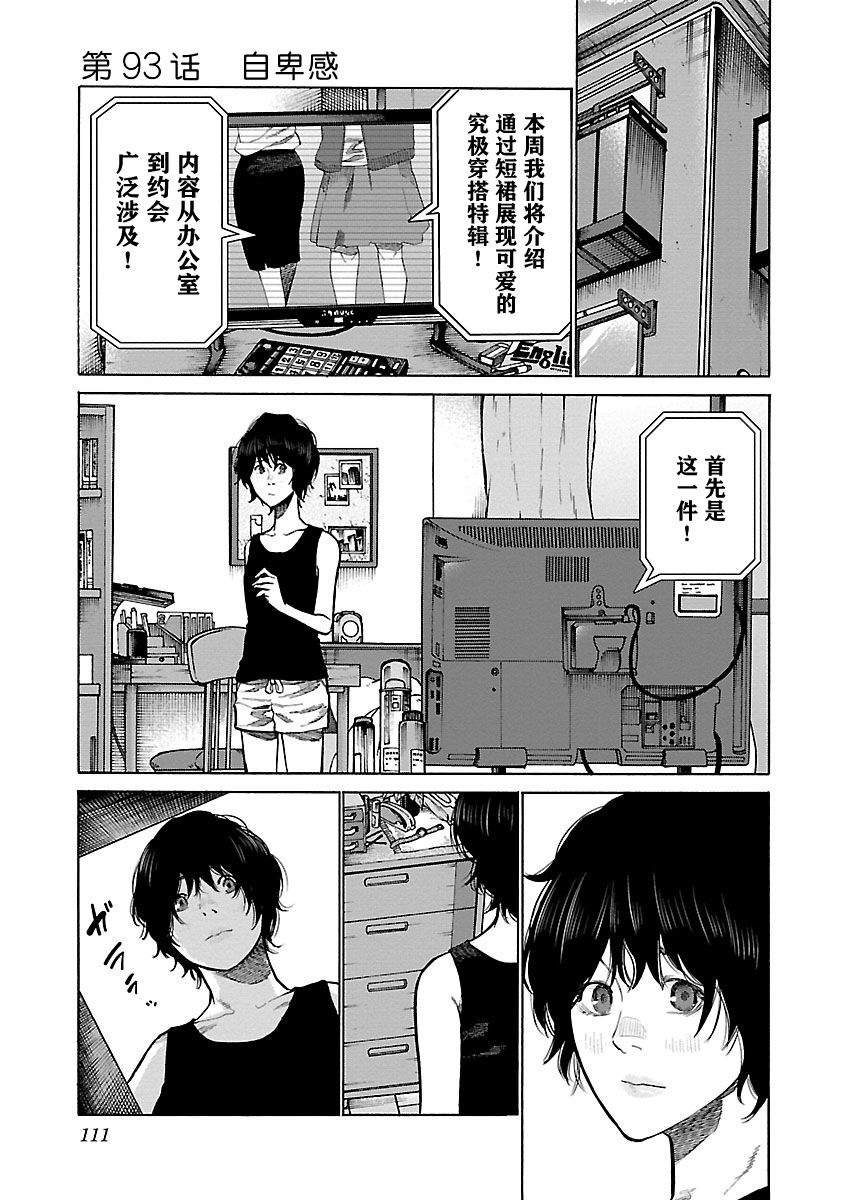 《香烟与樱桃》漫画最新章节第93话免费下拉式在线观看章节第【1】张图片