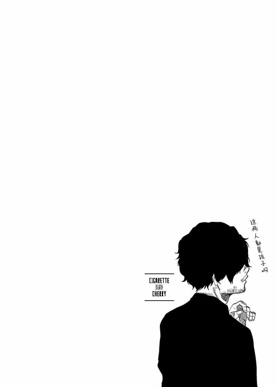《香烟与樱桃》漫画最新章节第18话免费下拉式在线观看章节第【12】张图片