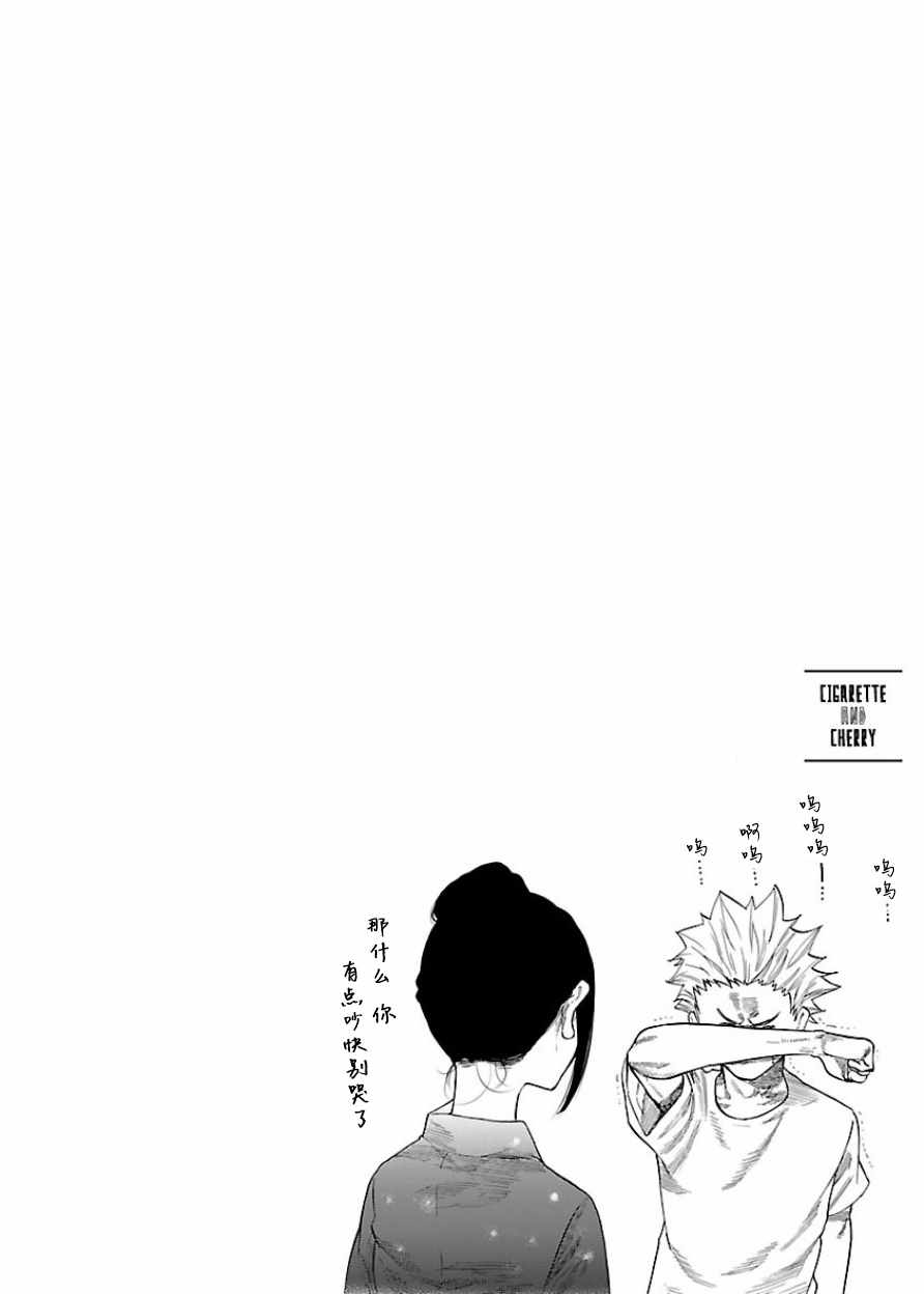 《香烟与樱桃》漫画最新章节第14话免费下拉式在线观看章节第【14】张图片