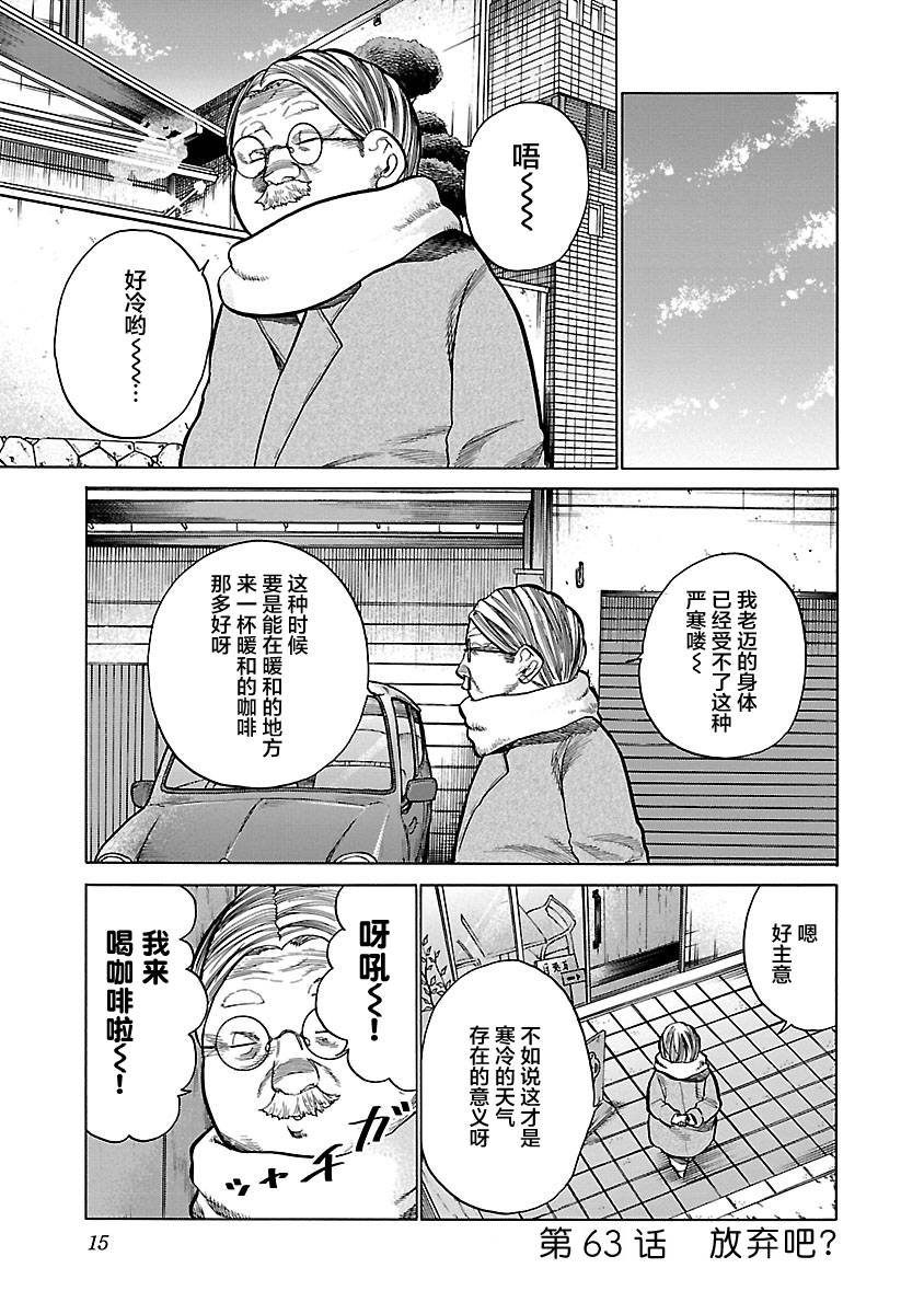 《香烟与樱桃》漫画最新章节第63话 放弃吧？免费下拉式在线观看章节第【1】张图片