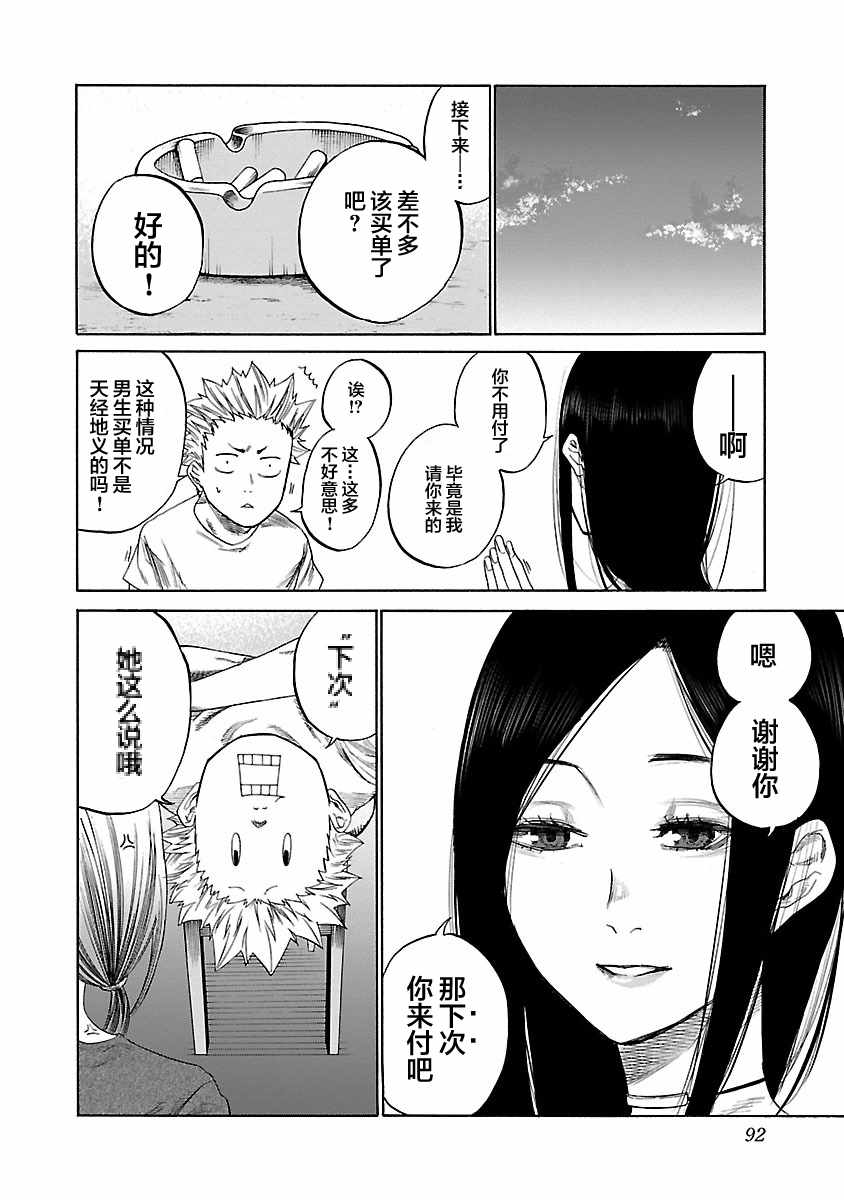 《香烟与樱桃》漫画最新章节第8话免费下拉式在线观看章节第【4】张图片