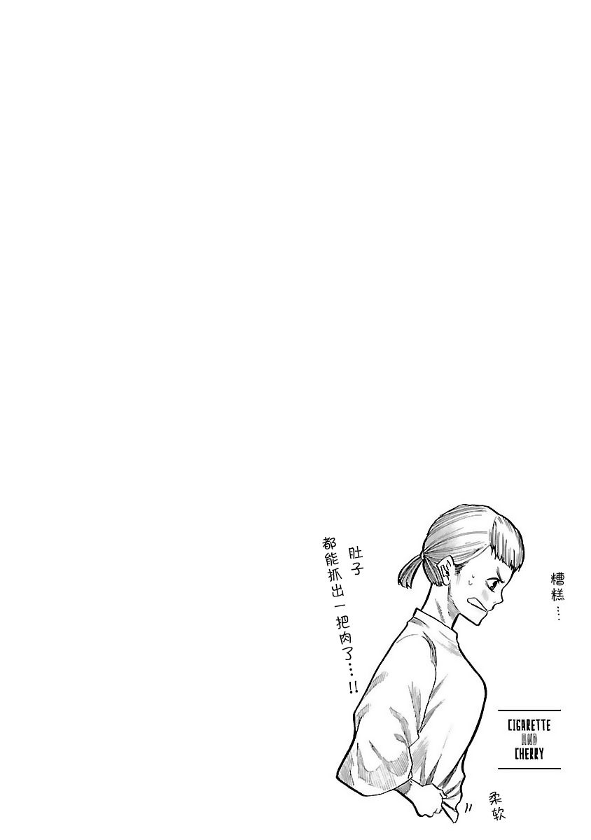 《香烟与樱桃》漫画最新章节第57话 准备约会免费下拉式在线观看章节第【12】张图片