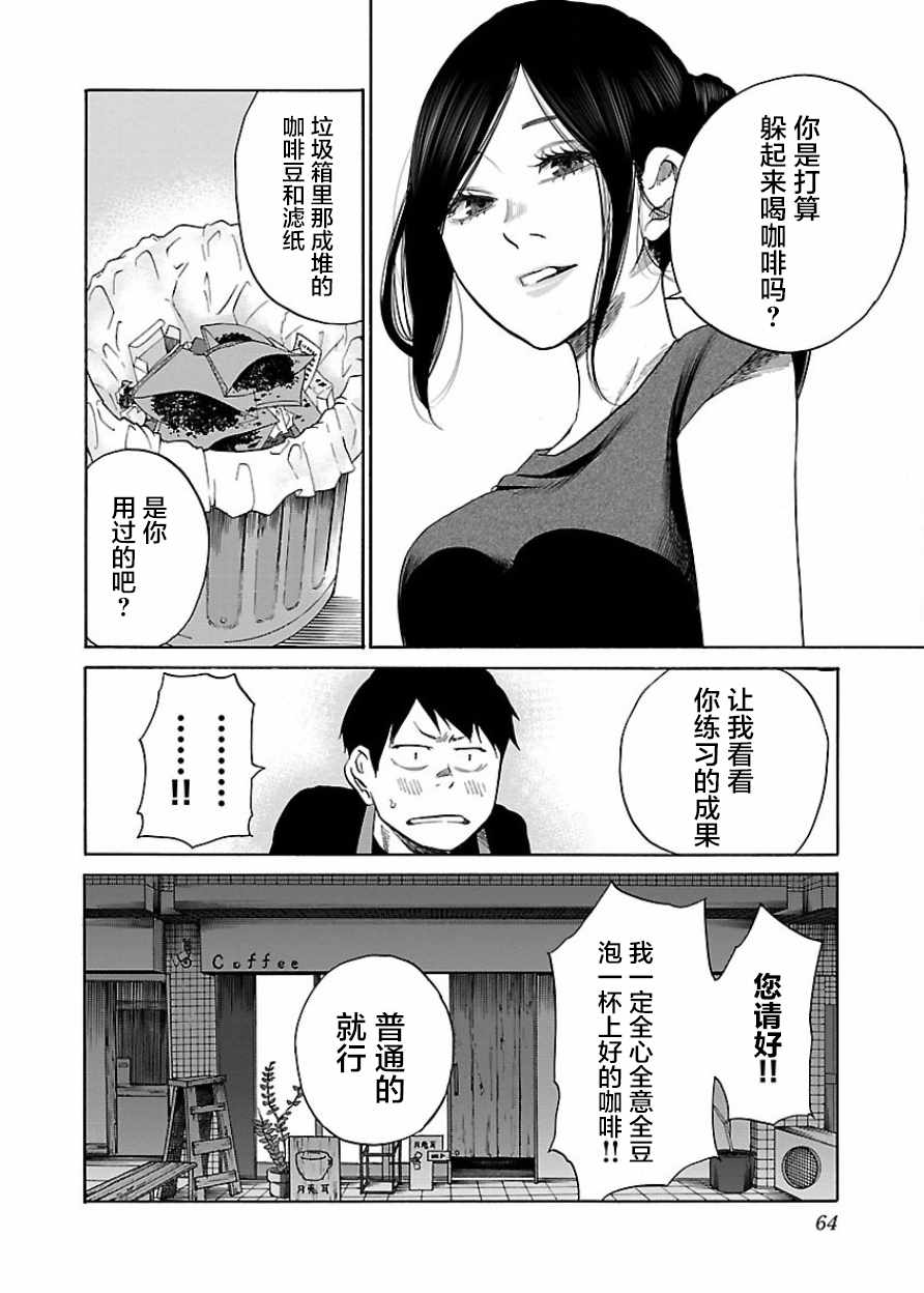 《香烟与樱桃》漫画最新章节第29话免费下拉式在线观看章节第【12】张图片