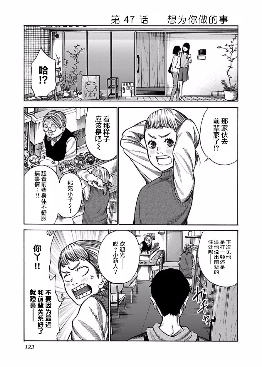 《香烟与樱桃》漫画最新章节第47话 想为你做的事免费下拉式在线观看章节第【1】张图片