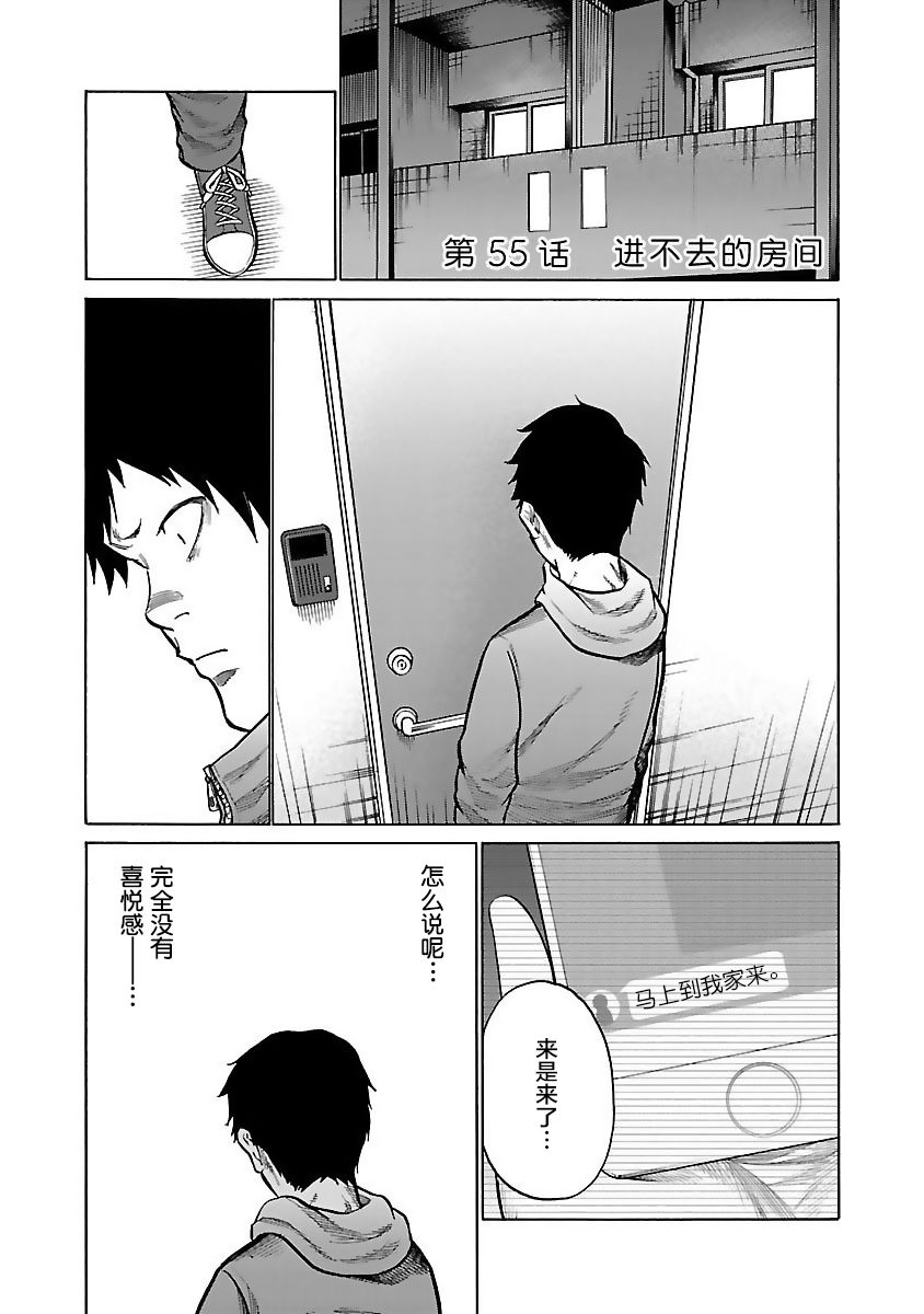 《香烟与樱桃》漫画最新章节第55话 进不去的房间免费下拉式在线观看章节第【1】张图片