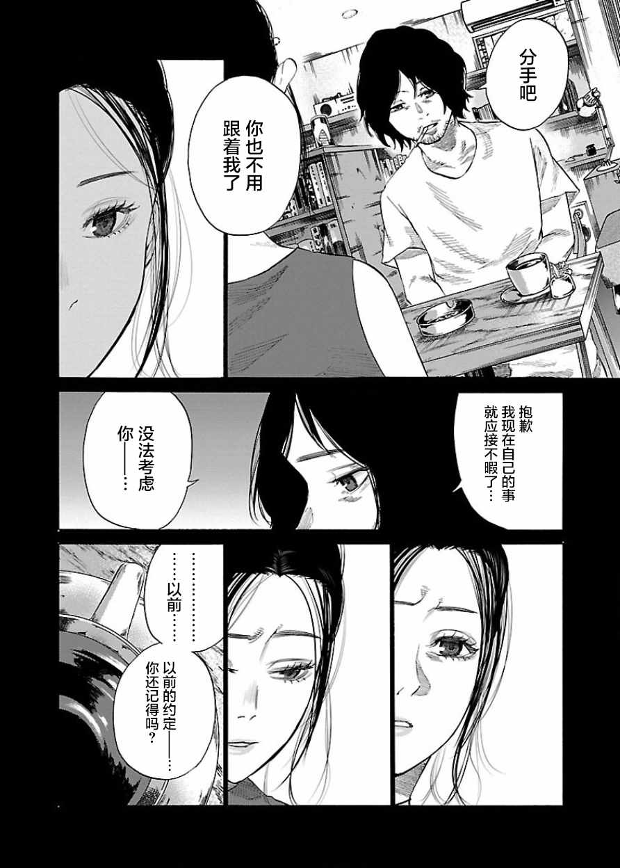 《香烟与樱桃》漫画最新章节第31话免费下拉式在线观看章节第【8】张图片