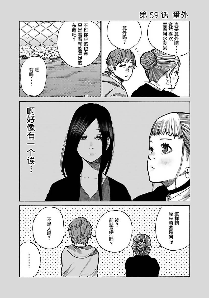 《香烟与樱桃》漫画最新章节第59话 认真的约会免费下拉式在线观看章节第【11】张图片