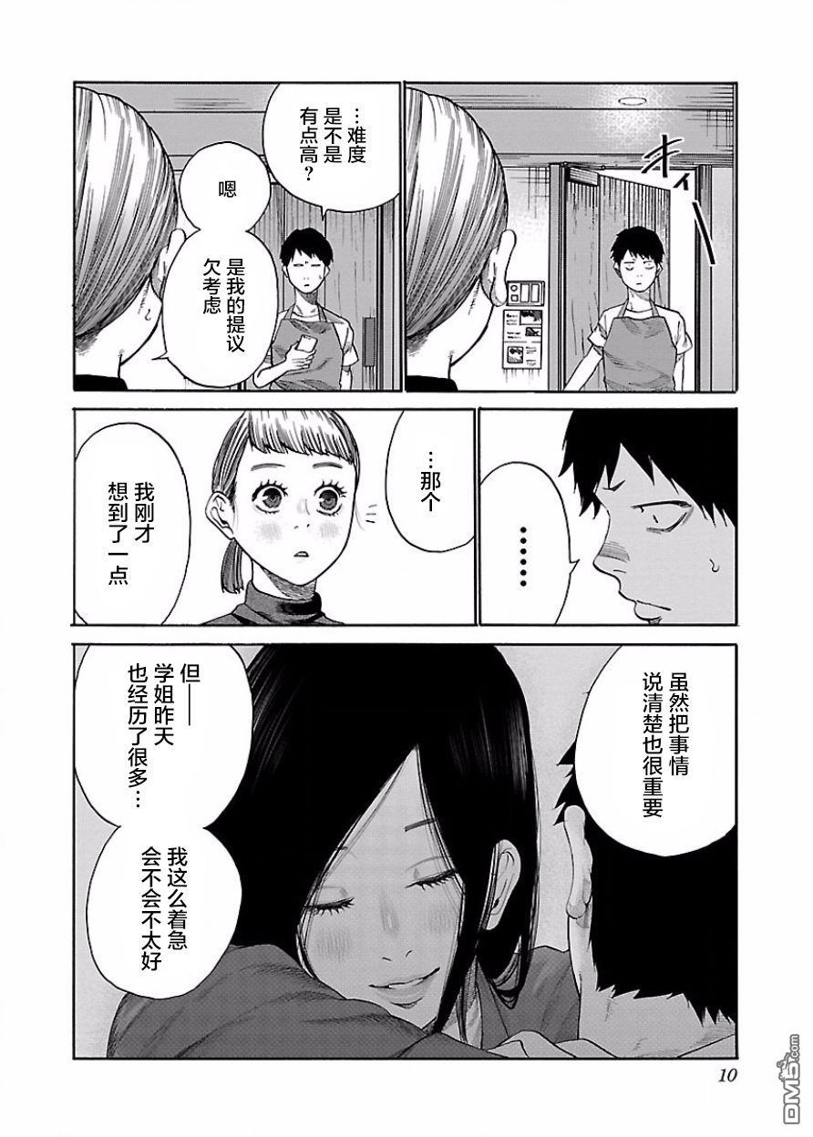 《香烟与樱桃》漫画最新章节第37话免费下拉式在线观看章节第【10】张图片