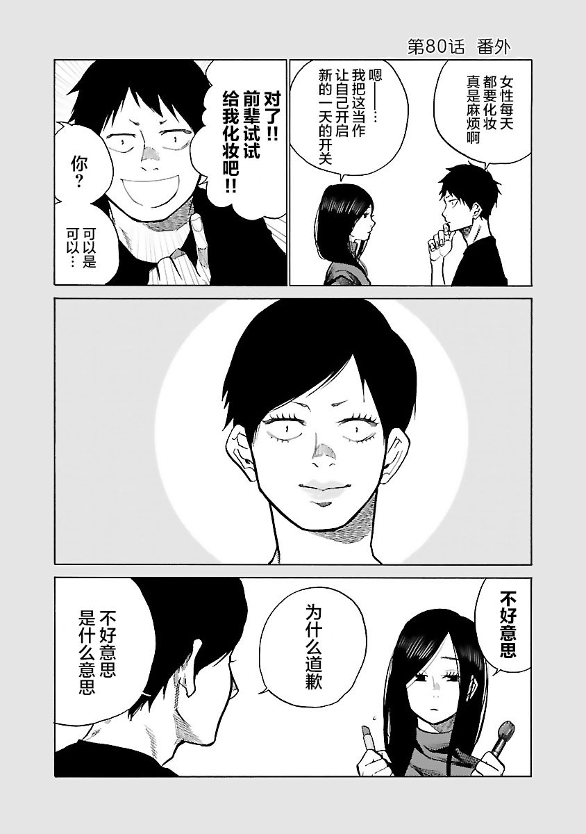 《香烟与樱桃》漫画最新章节第80话 明天的计划免费下拉式在线观看章节第【11】张图片