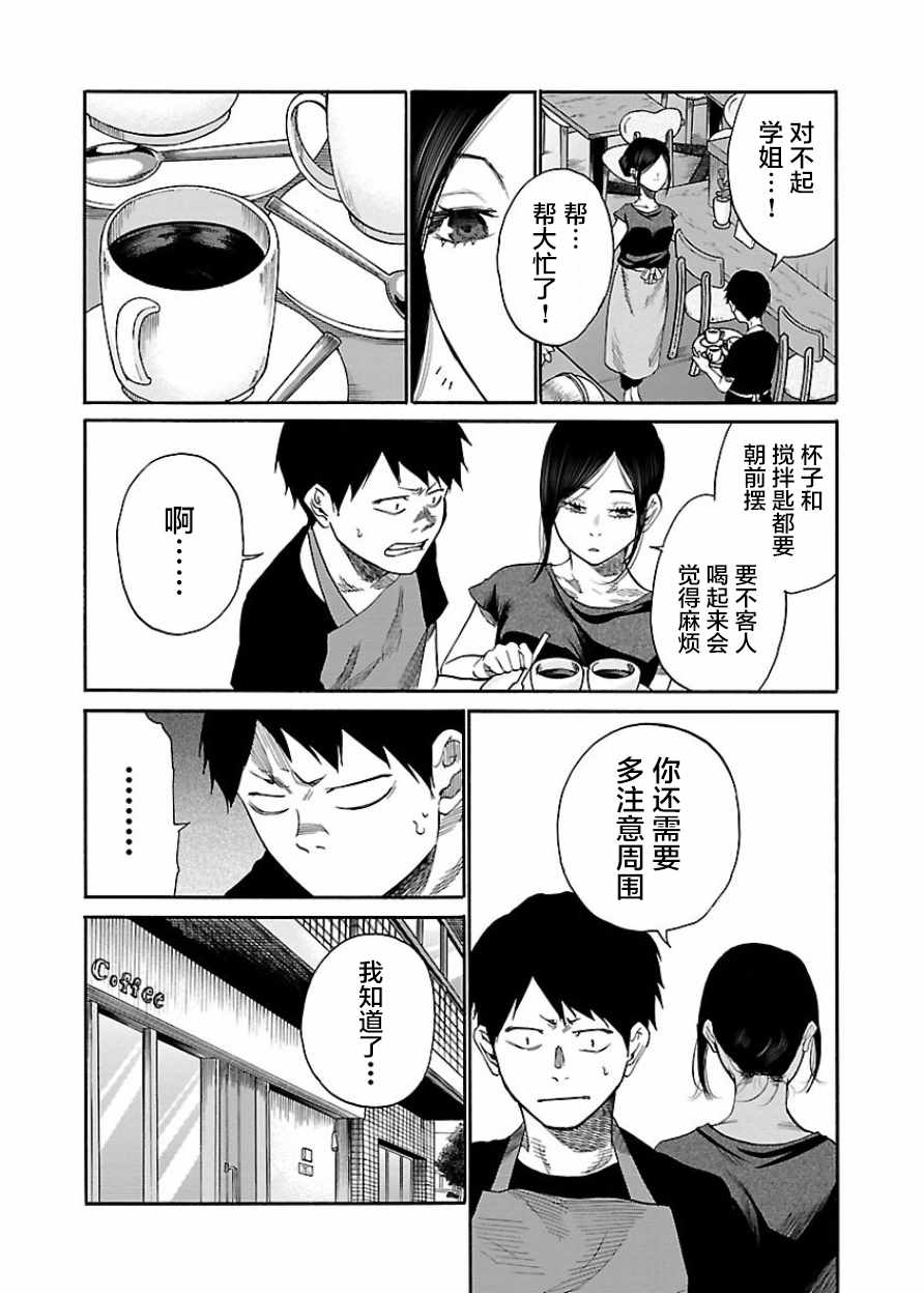 《香烟与樱桃》漫画最新章节第29话免费下拉式在线观看章节第【8】张图片