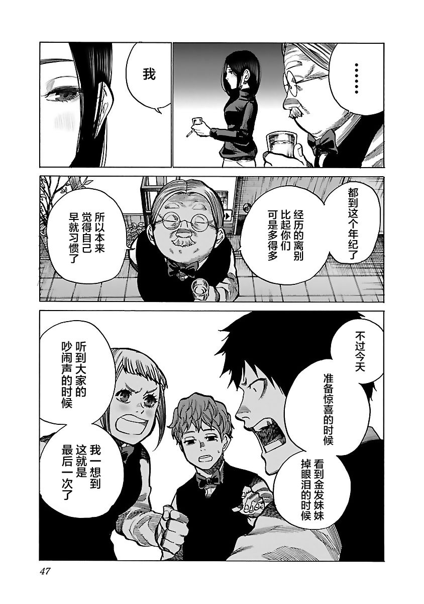 《香烟与樱桃》漫画最新章节第77话 宴酣免费下拉式在线观看章节第【7】张图片