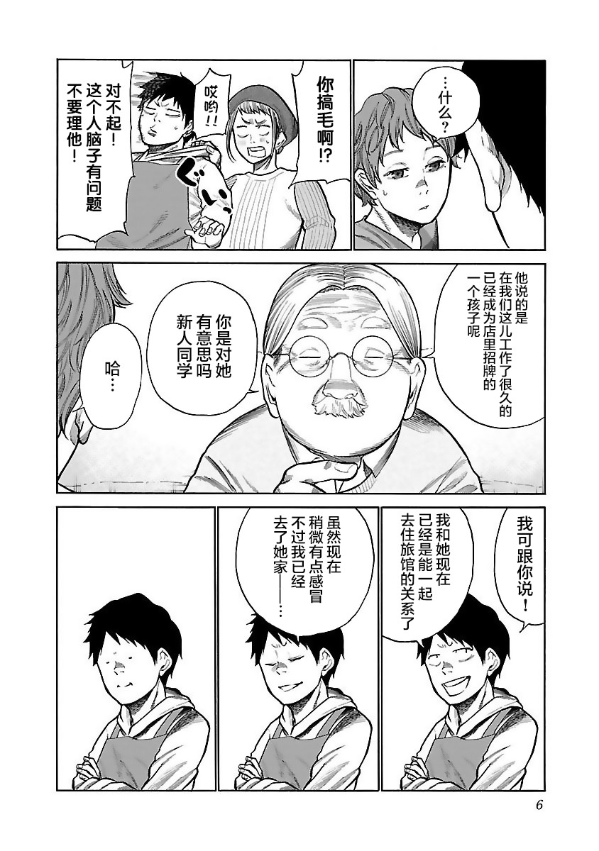 《香烟与樱桃》漫画最新章节第50话 新风免费下拉式在线观看章节第【4】张图片