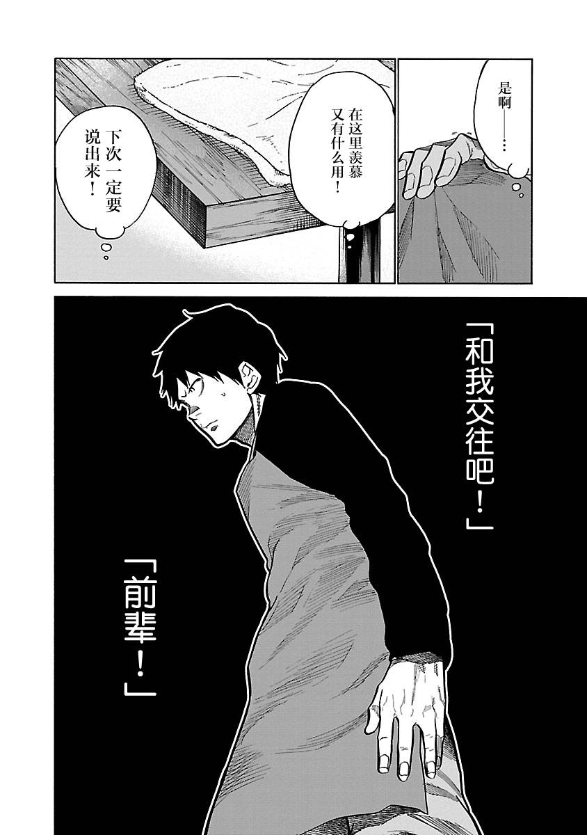 《香烟与樱桃》漫画最新章节第65话 因为想在一起免费下拉式在线观看章节第【10】张图片