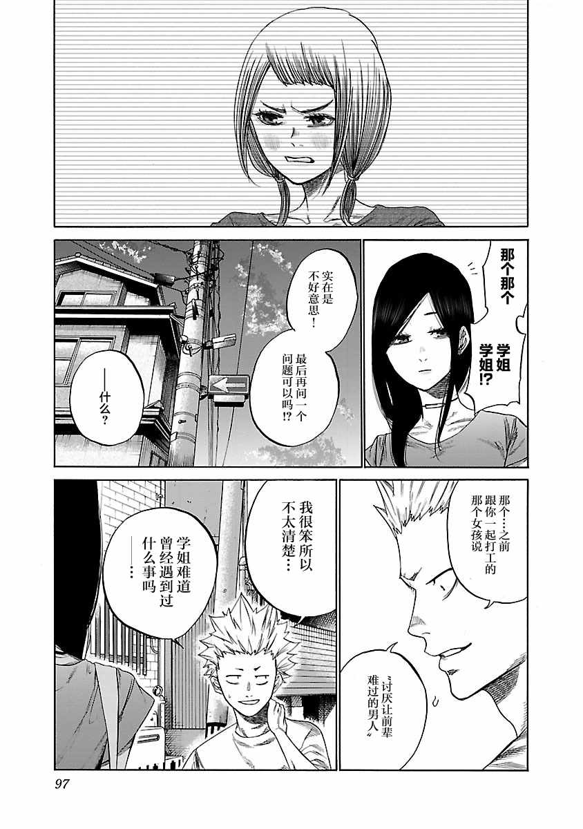 《香烟与樱桃》漫画最新章节第8话免费下拉式在线观看章节第【9】张图片