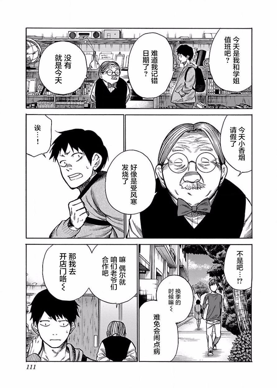 《香烟与樱桃》漫画最新章节第46话 病由心生？免费下拉式在线观看章节第【3】张图片