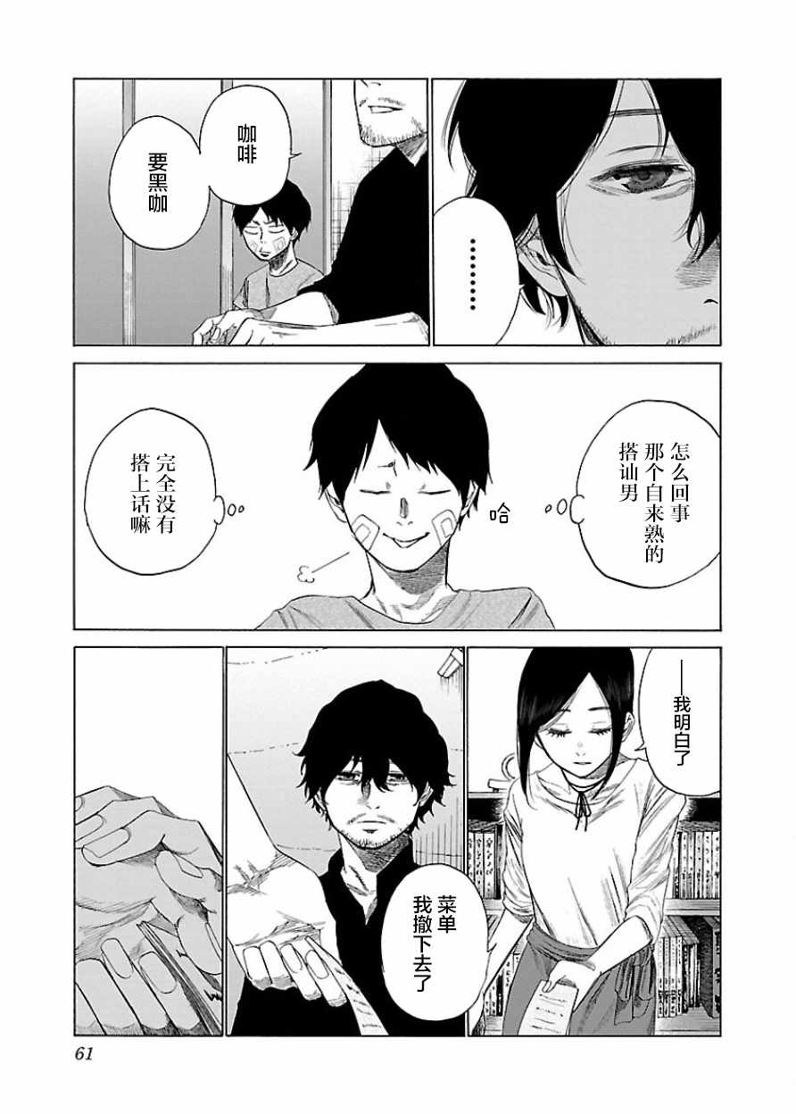 《香烟与樱桃》漫画最新章节第17话免费下拉式在线观看章节第【4】张图片