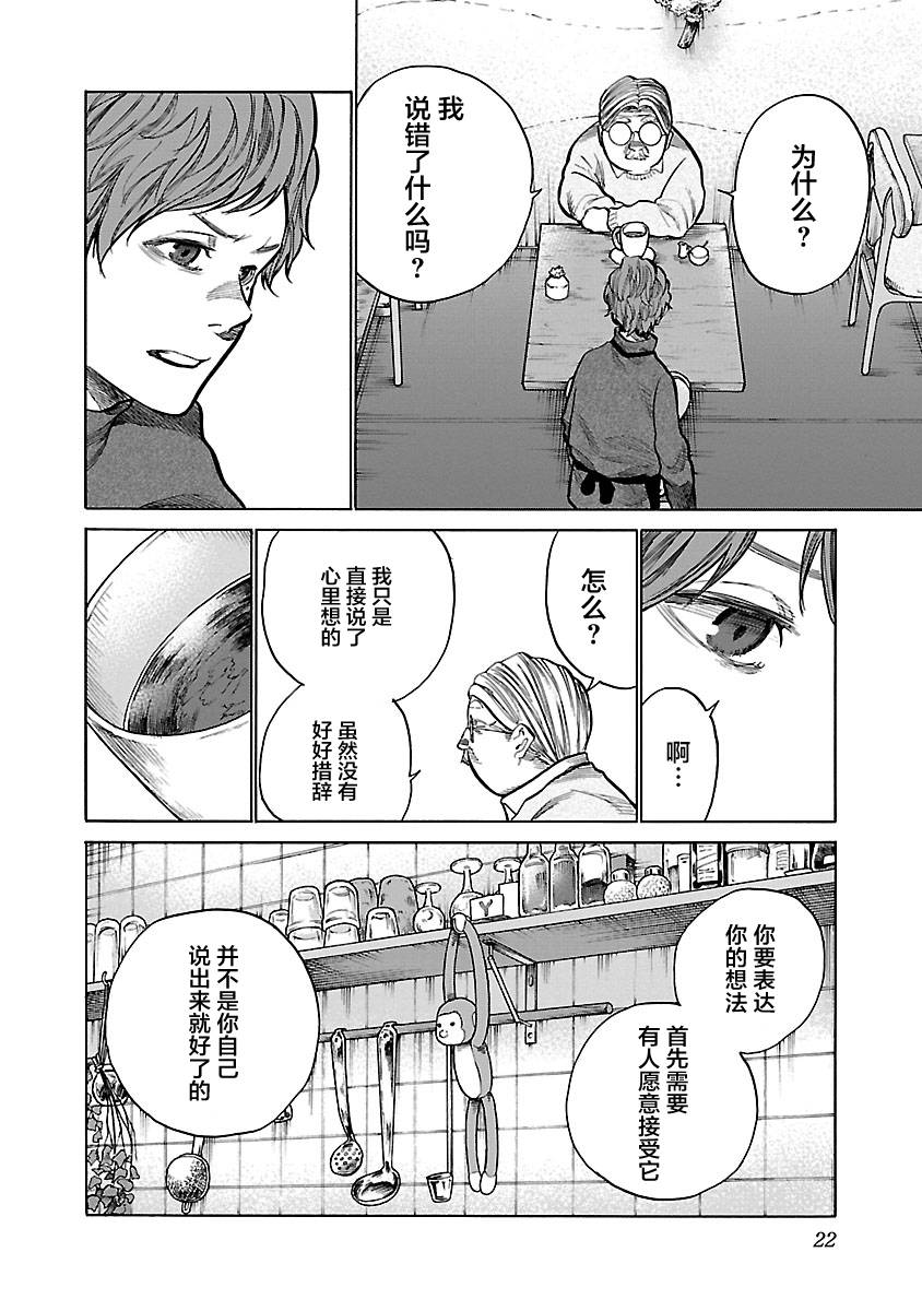 《香烟与樱桃》漫画最新章节第63话 放弃吧？免费下拉式在线观看章节第【8】张图片